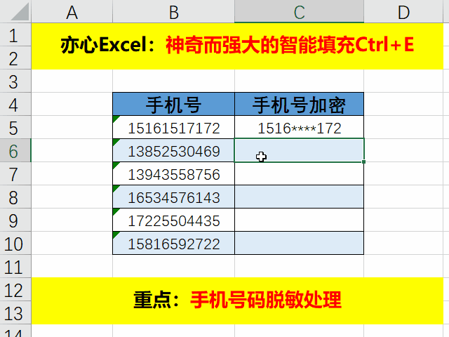 Excel快捷键之神秘的智能填充快捷键Ctrl+E