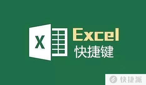 拒绝加班系列：100+个Excel常用快捷键，天下武功，唯快不破！