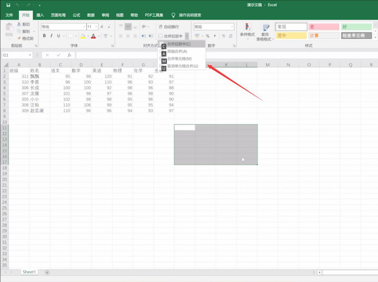 Excel 快捷键之：Excel 如何合并单元格 Excel 表格怎么合并单元格