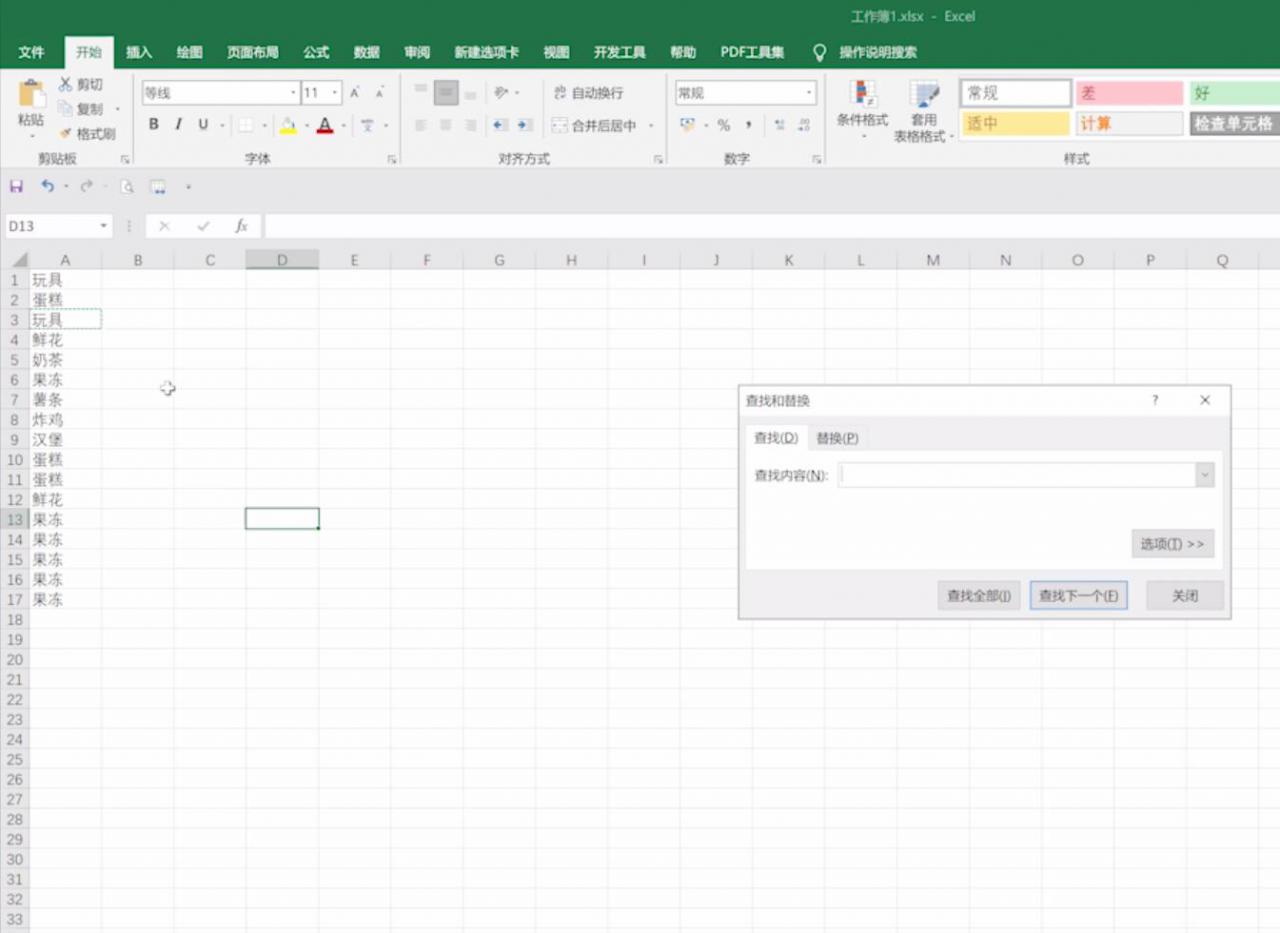 Excel 快捷键之：Excel 表格查找功能快捷键 Excel 表格查找功能在哪