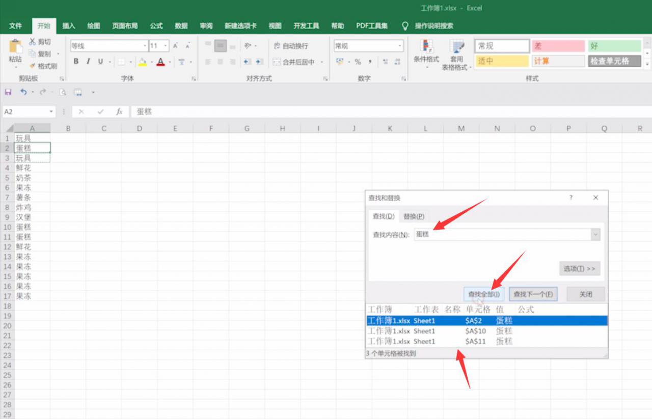 Excel 快捷键之：Excel 表格查找功能快捷键 Excel 表格查找功能在哪
