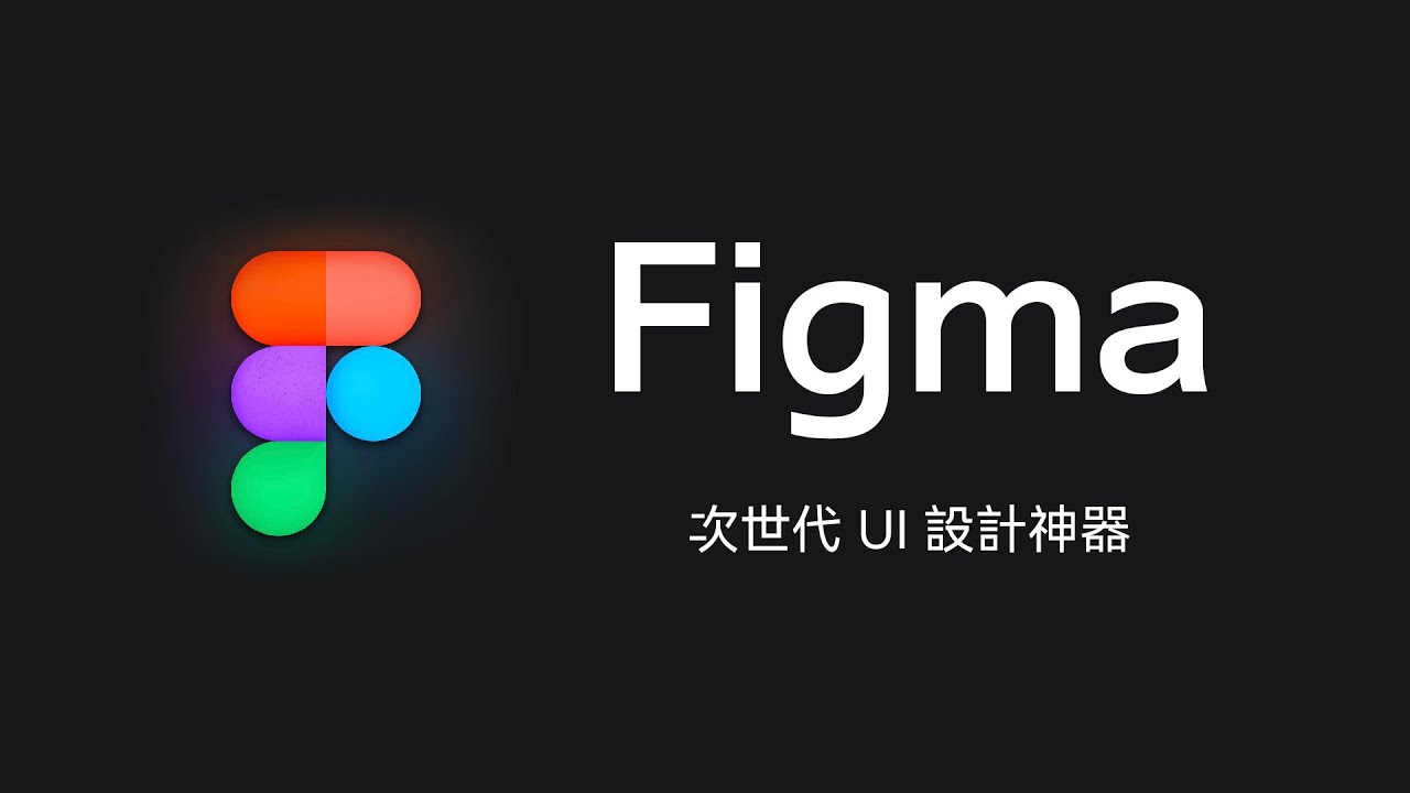最新 Figma 快捷键大全